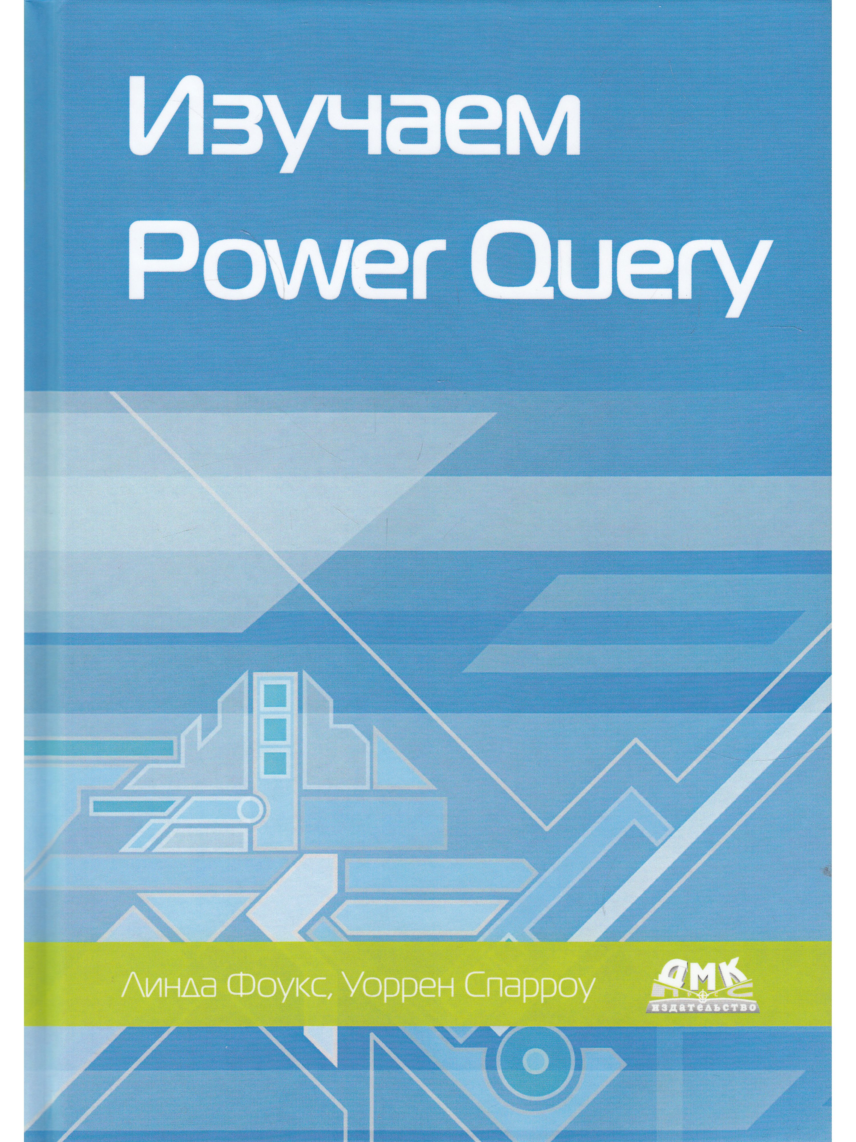 Pdf query. Пауэр Квери для чайников.