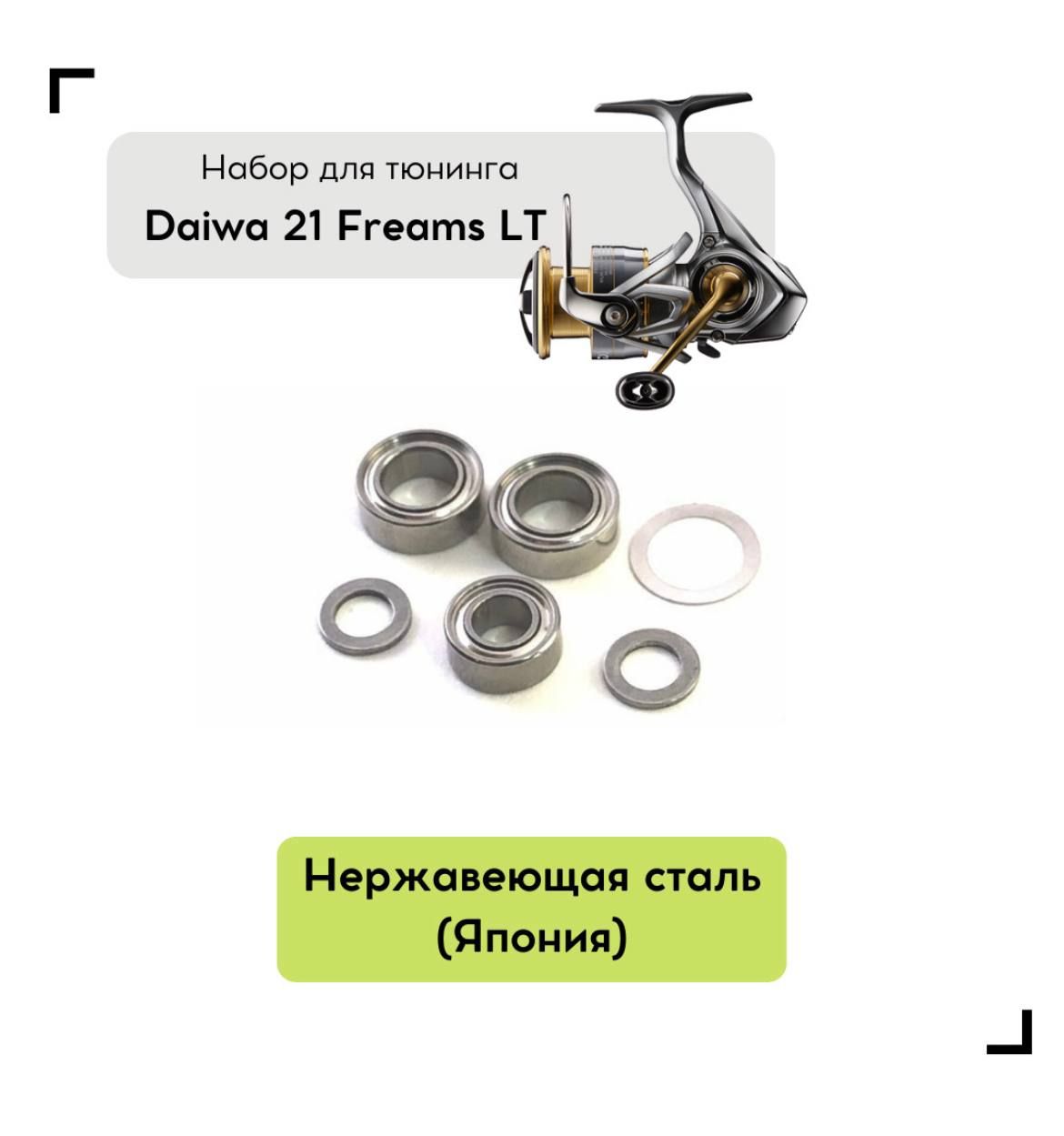 НабордляапгрейдакатушкиDaiwa21FreamsLT