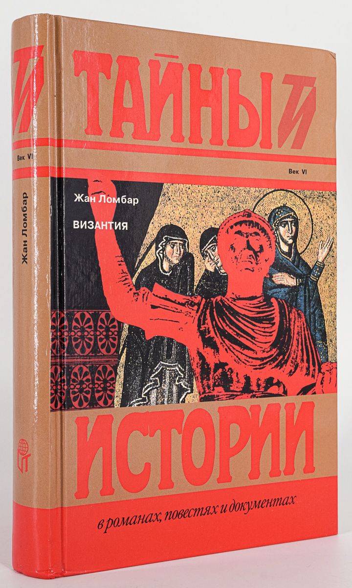 Книги по византии. Византийские книги. Византийская литература. Старий заставка Византия книги.