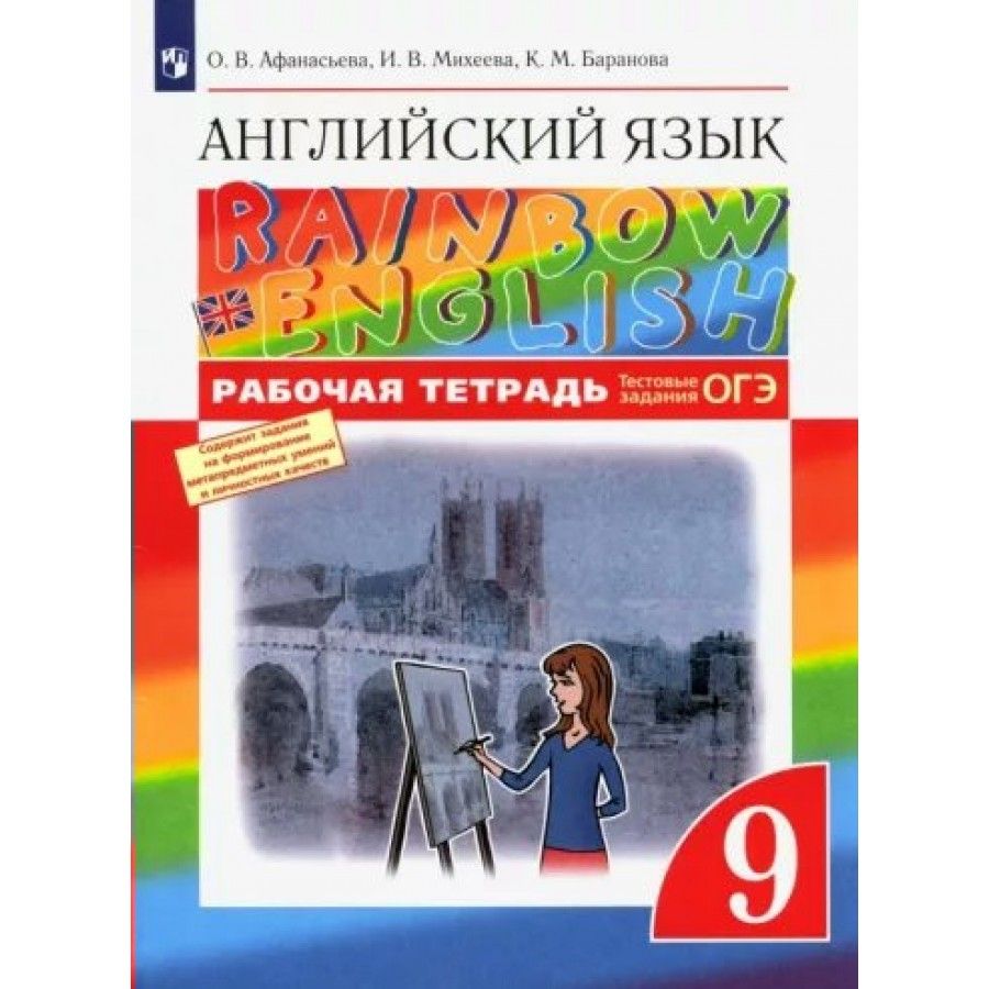 Английский рабочая тетрадь rainbow english