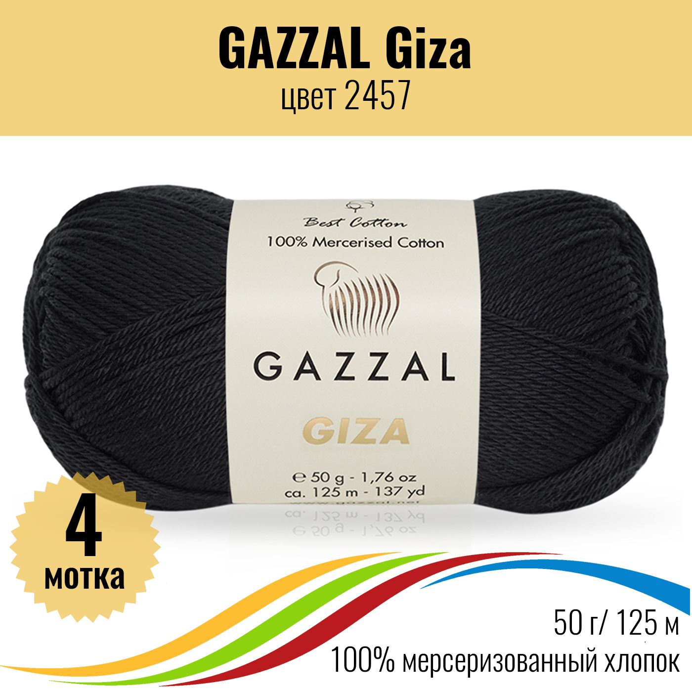 Пряжа Gazzal Giza Купить