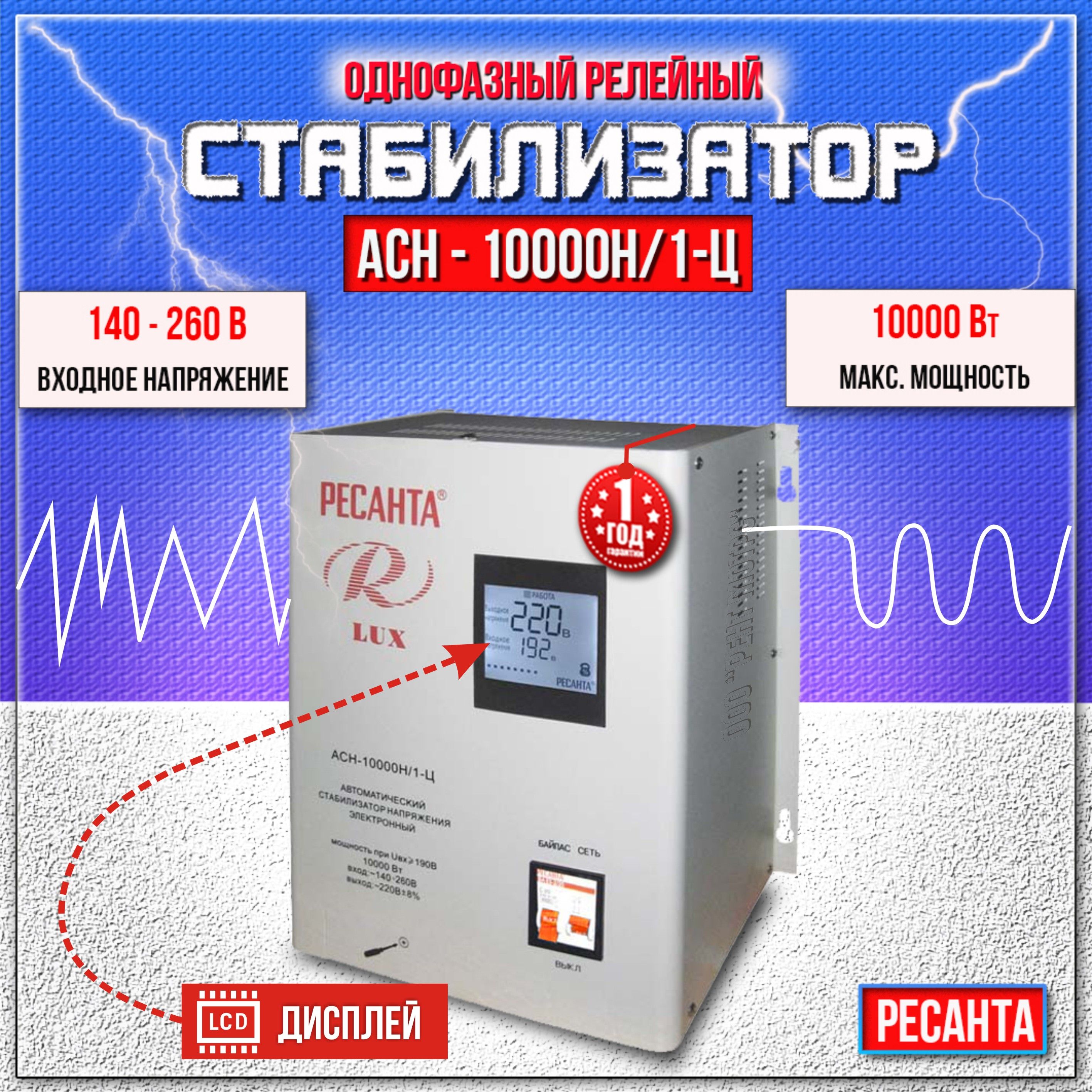 Стабилизатор напряжения ресанта асн 8000н. Ресанта ach-8000/1-ц. Стабилизатор асн-8000/1-ц ресанта 63/6/7. Ресанта 8 квт. Стабилизатор напр.