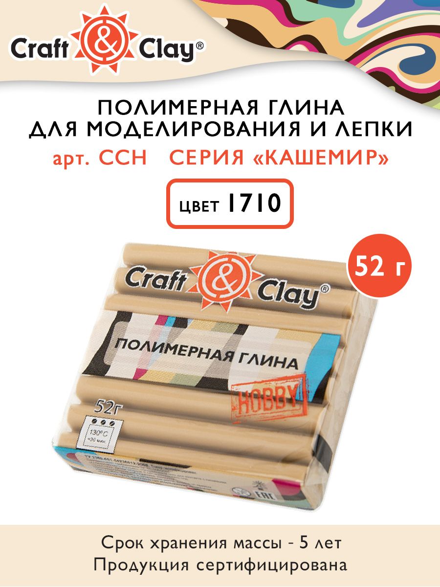 Полимерная глина "Craft&Clay" CCH кашемир, 52г, 1710 мускатный орех