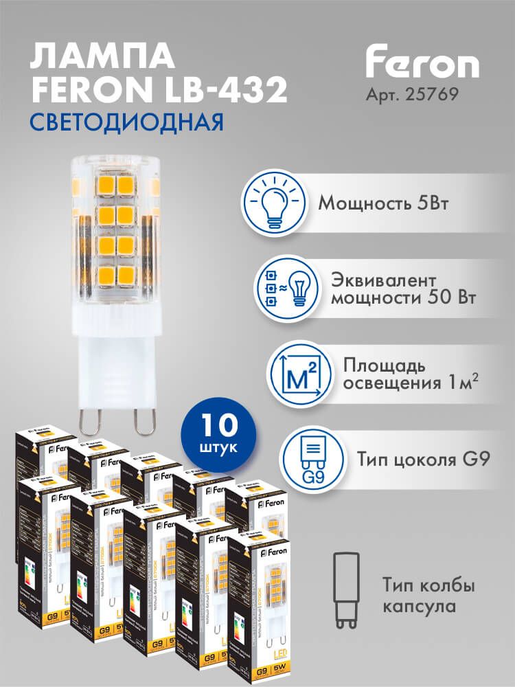 ЛампасветодиоднаяFeronLB-432G95W2700K2576910штук