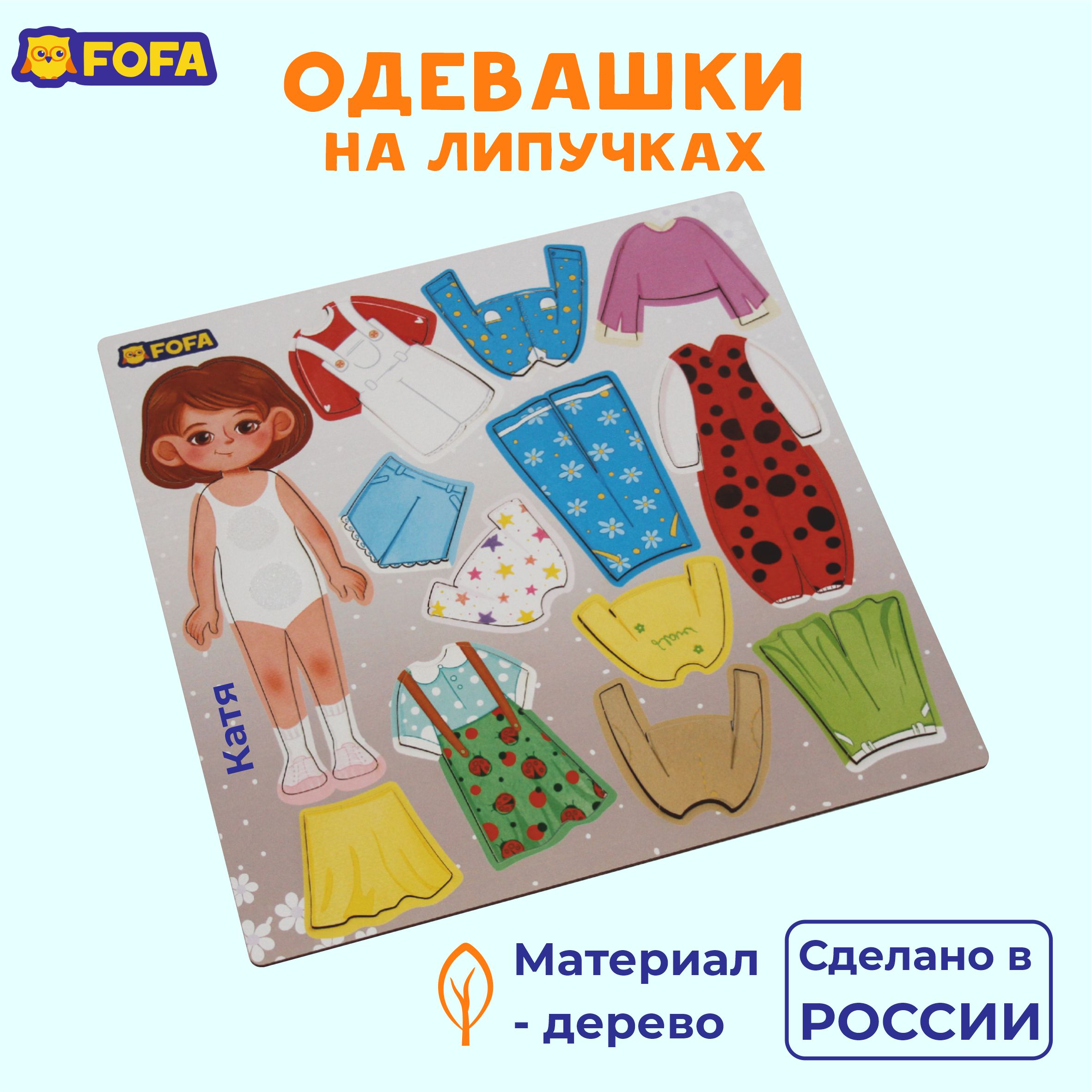 Развивающая игрушка для детей и малышей, кукла на липучках 