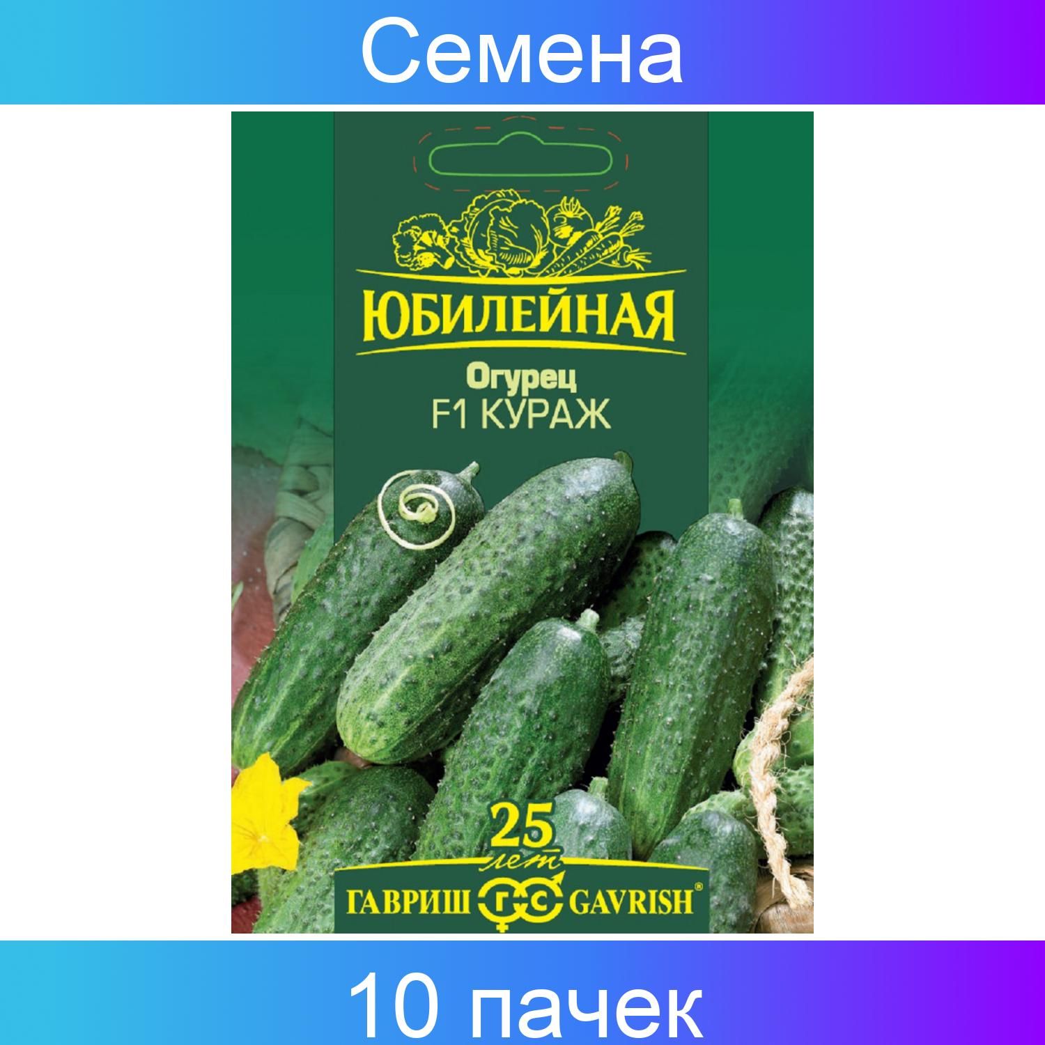 Кураж Огурцы Купить Семена