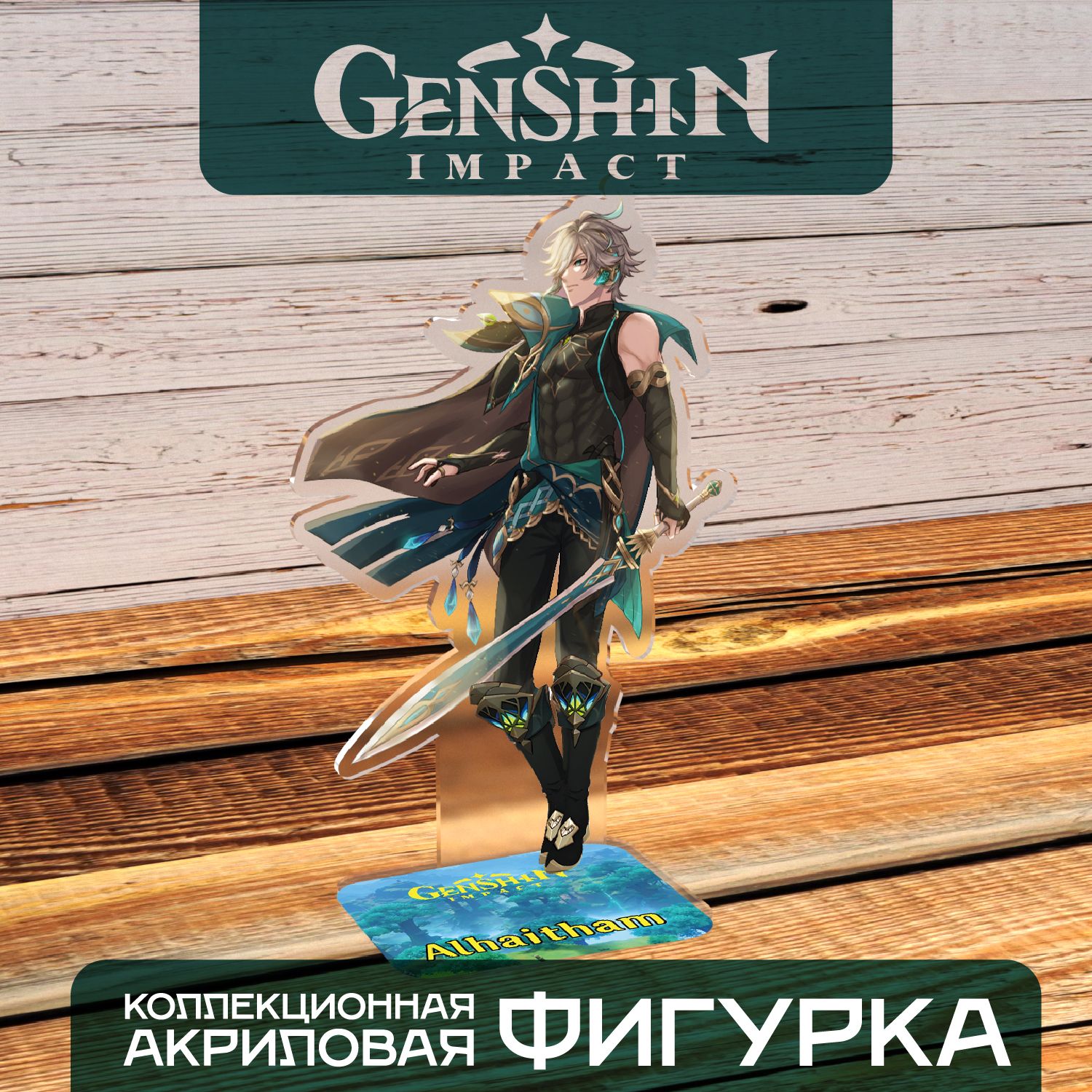 Аниме Фигурка Genshin Impact 