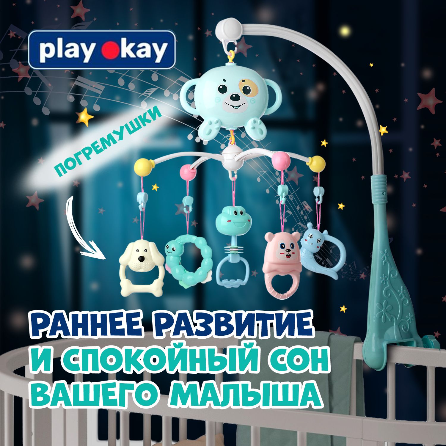 Детский мобиль на кроватку для новорожденных музыкальный Play Okay, блок с  игрушками и регулировкой громкости, карусель успокаивающая малыша - Голубой  - купить с доставкой по выгодным ценам в интернет-магазине OZON (839122092)