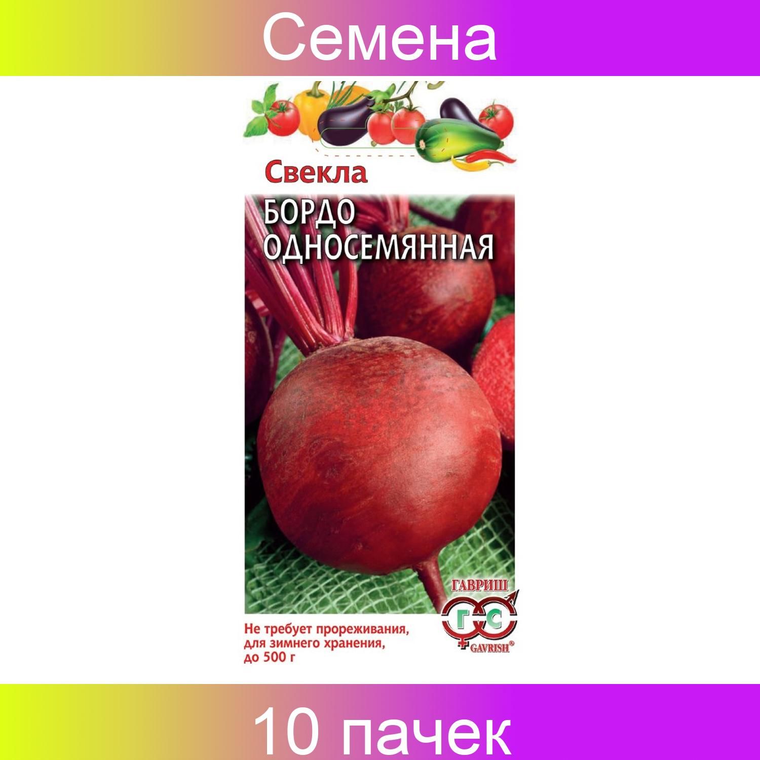 Свекла бордо фото описание. Мак многосемянной или односемянной. Малина многосемянная или односемянная.