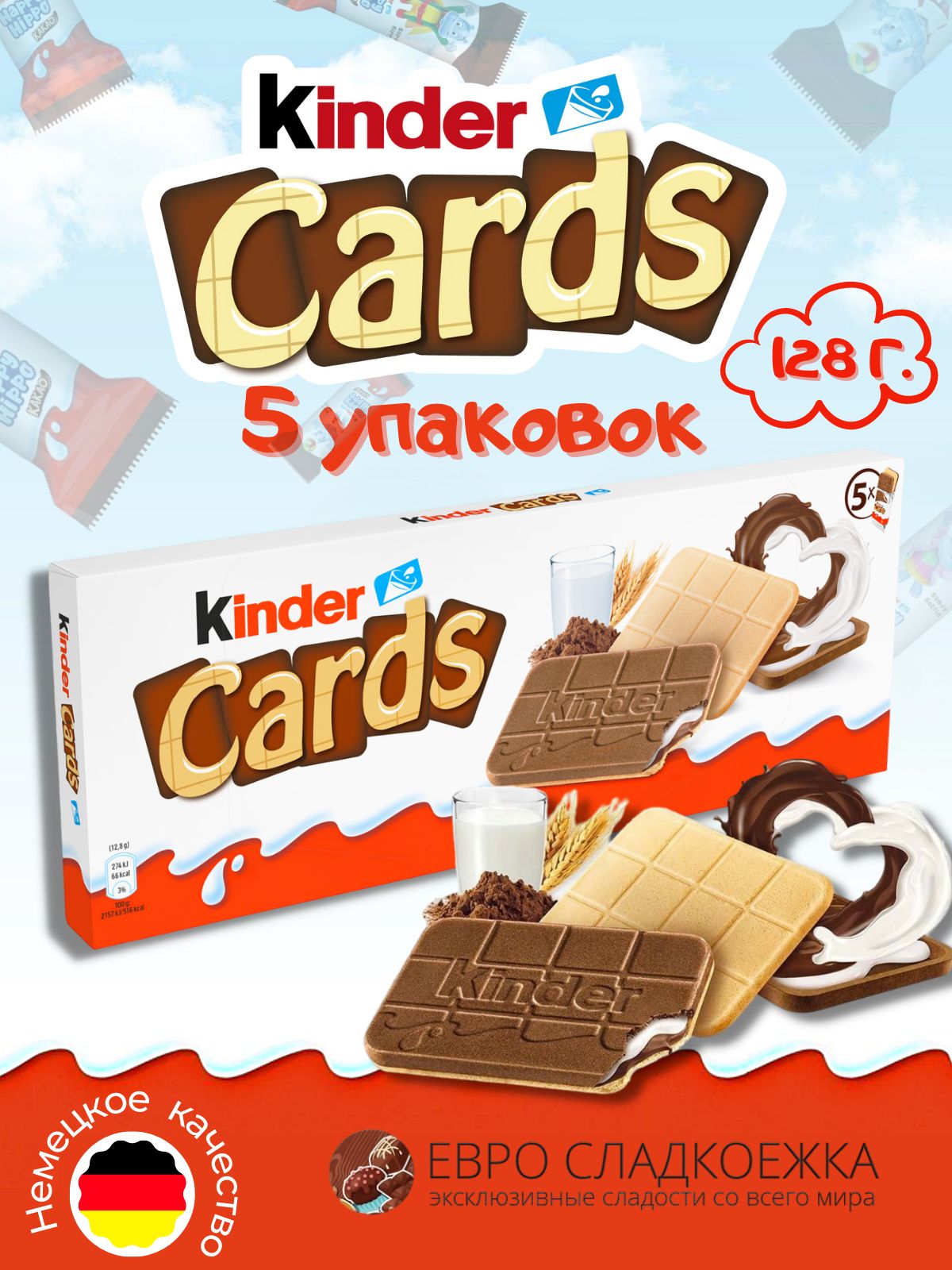 Киндер печенье. Kinder Cards 128 г.. Киндер Кардс. Печенье Киндер Кардс.