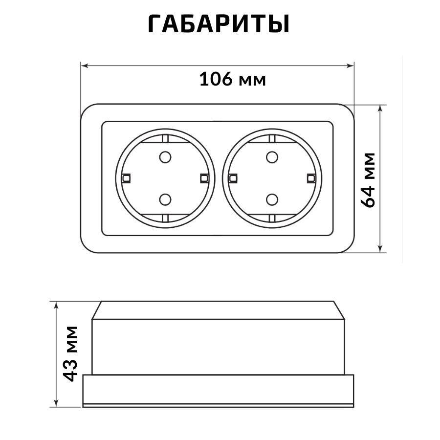 Размер розетки