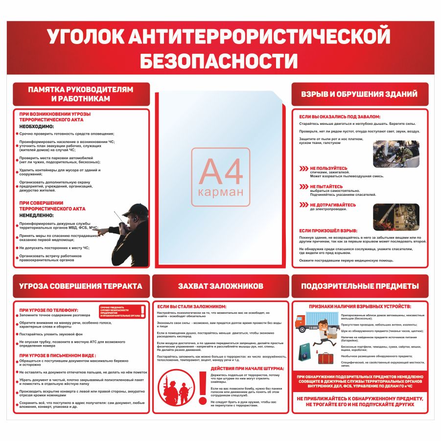 Функциональные обязанности по антитеррористической безопасности. Уголок антитеррористической безопасности. Стенд антитеррористической безопасности. Информационные стенды по антитеррористической безопасности. Сертификат по антитеррористической безопасности.