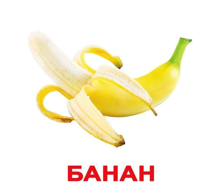 Домана распечатать. Карточки домана. карточка банан для детей. карточки домана для детей фрукты. карточки долмен фрукты.