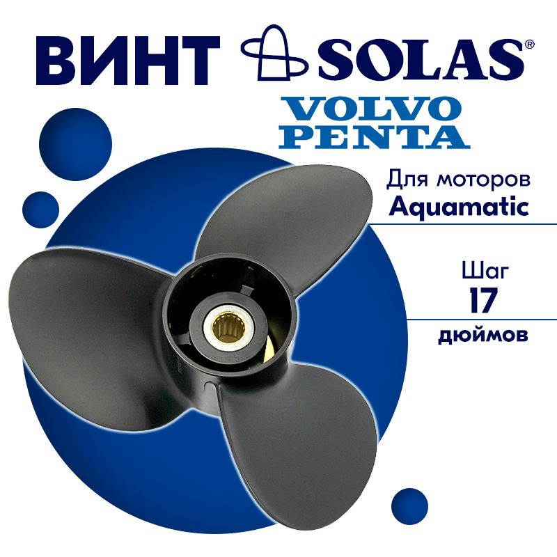 Винт 11 солас. Винт 11 солас