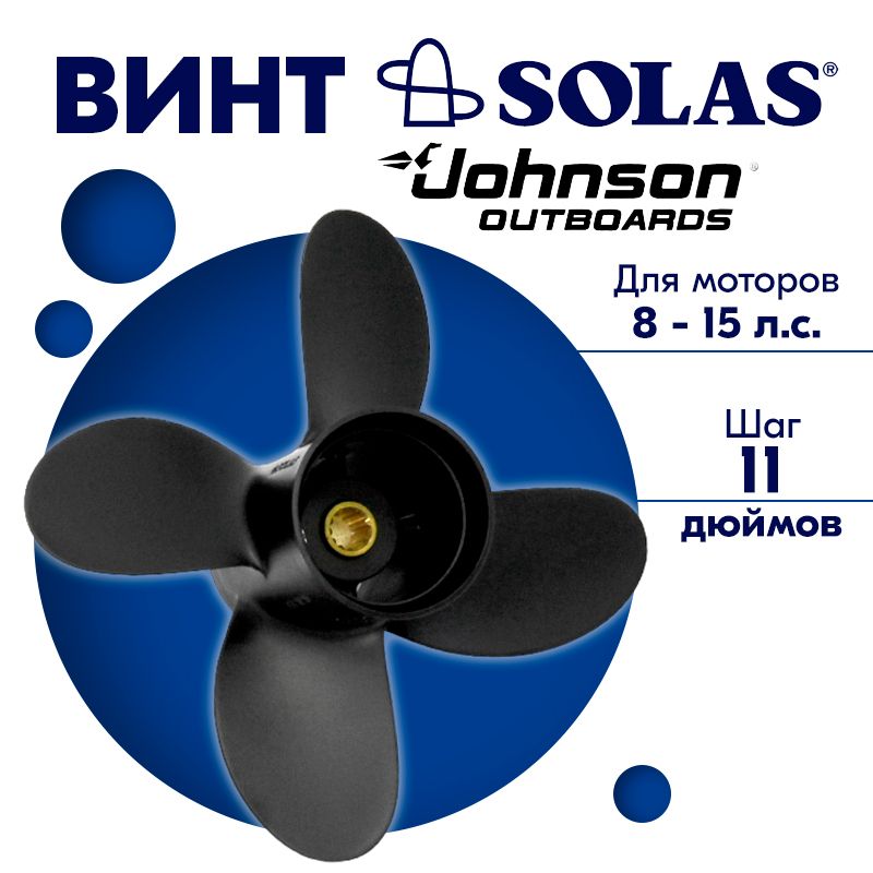 Solas гребной. Solas - винт solas 2113-093-11.