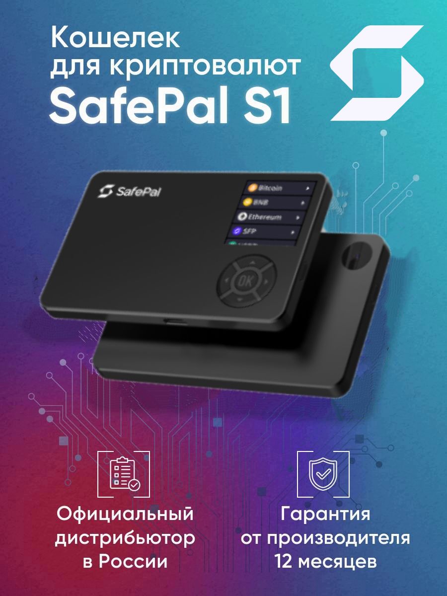 МайнерыикошелькидлякриптовалютSafePal