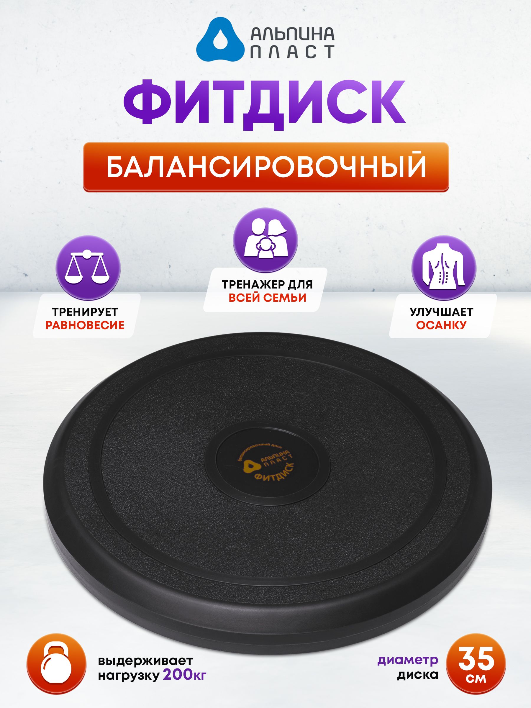 Диск балансировочный, диск здоровья Альпина Пласт 