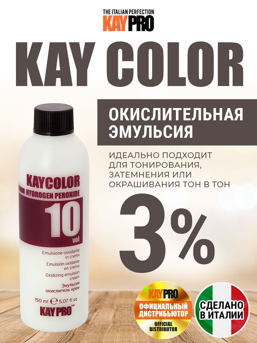 Окислительная эмульсия KAYPRO Kay Color 10 Vol. (3%) - 150 мл.