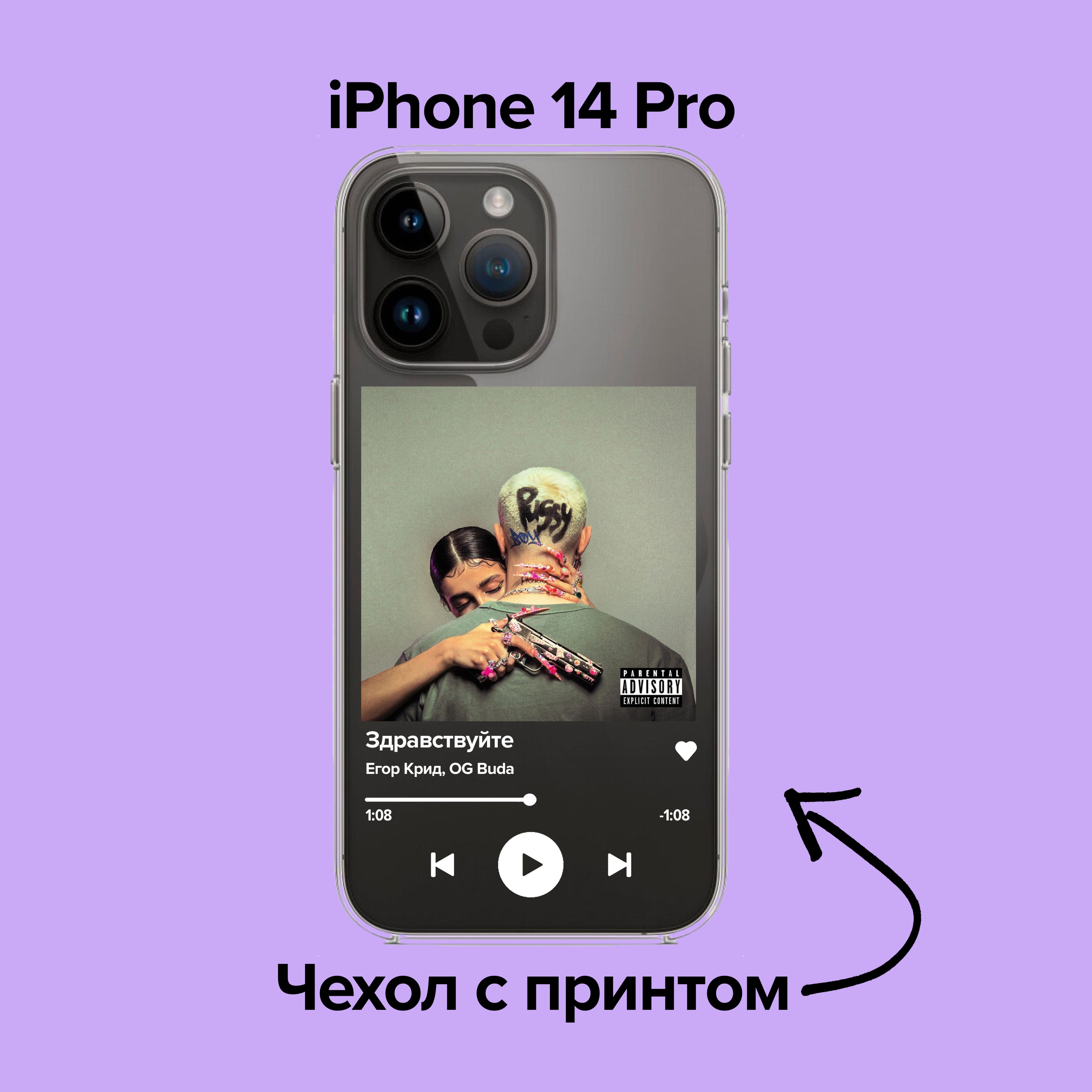 pronto / Чехол для iPhone 14 Pro Егор Крид, OG Buda - ЗДРАВСТВУЙТЕ - купить  с доставкой по выгодным ценам в интернет-магазине OZON (876089695)