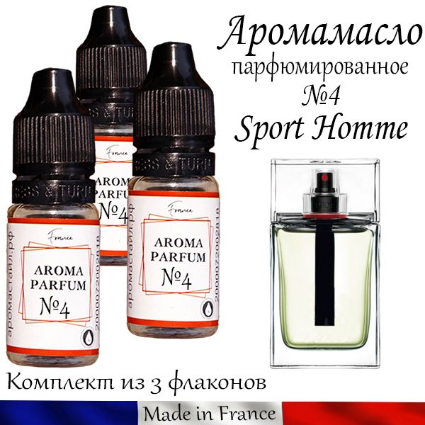 Аромамасло / заправка / пропитка, автопарфюм Sport Homme для автомобильного войлочного ароматизатора, №4 купить на OZON по низкой цене (484318157)