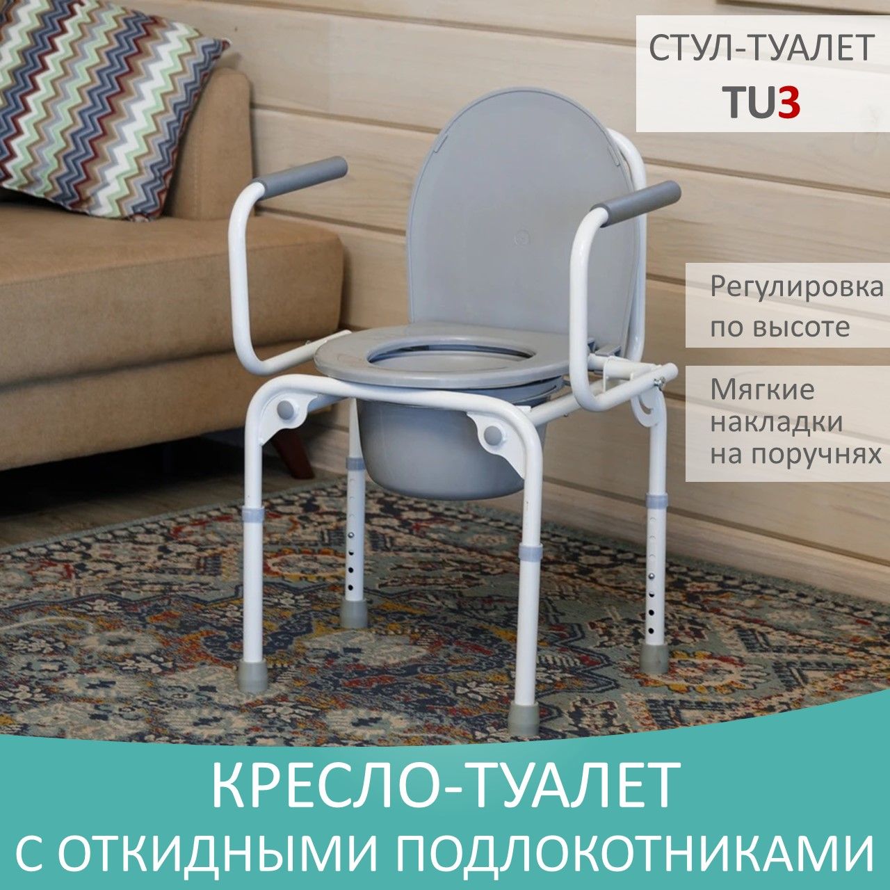 санитарный стул ortonica tu 2