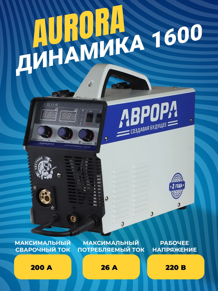 Аврора Полуавтомат Без Газа Купить