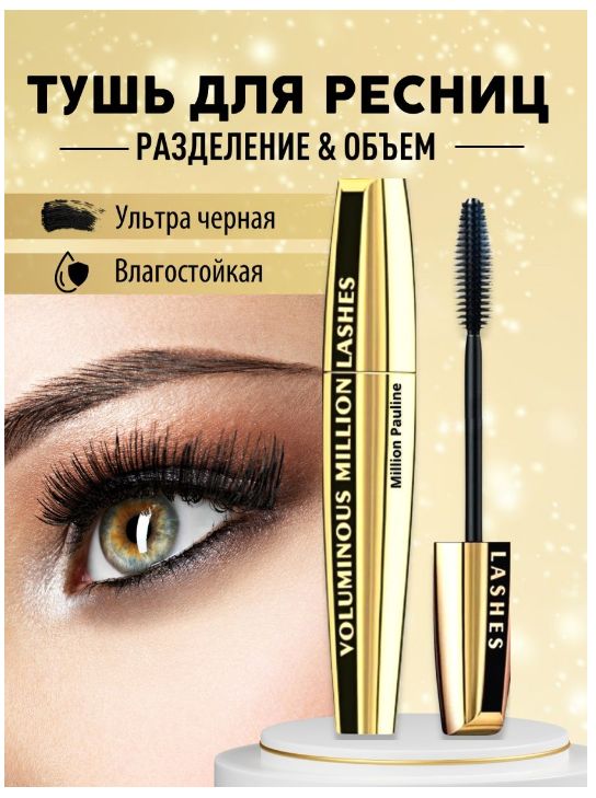 Создаем эффект накладных ресниц с помощью туши | Oriflame Cosmetics