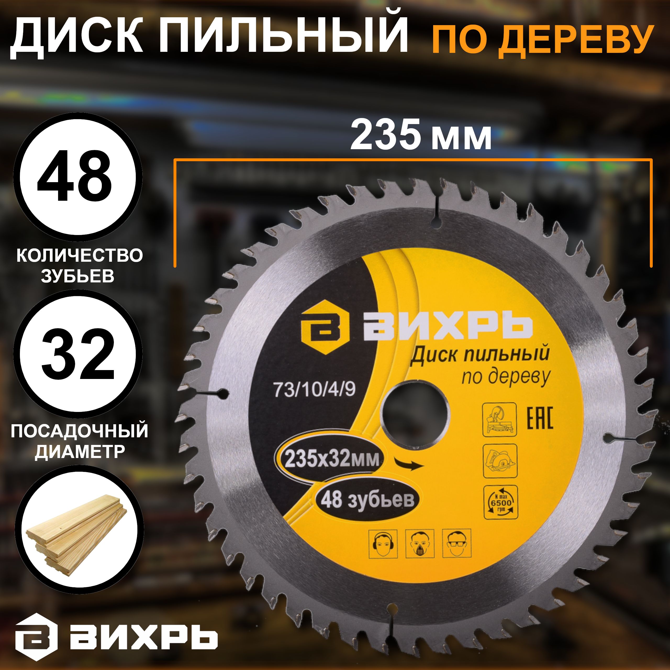 Диск 210х30 по дереву для циркулярной пилы. Диск 210х30 по дереву для циркулярной пилы