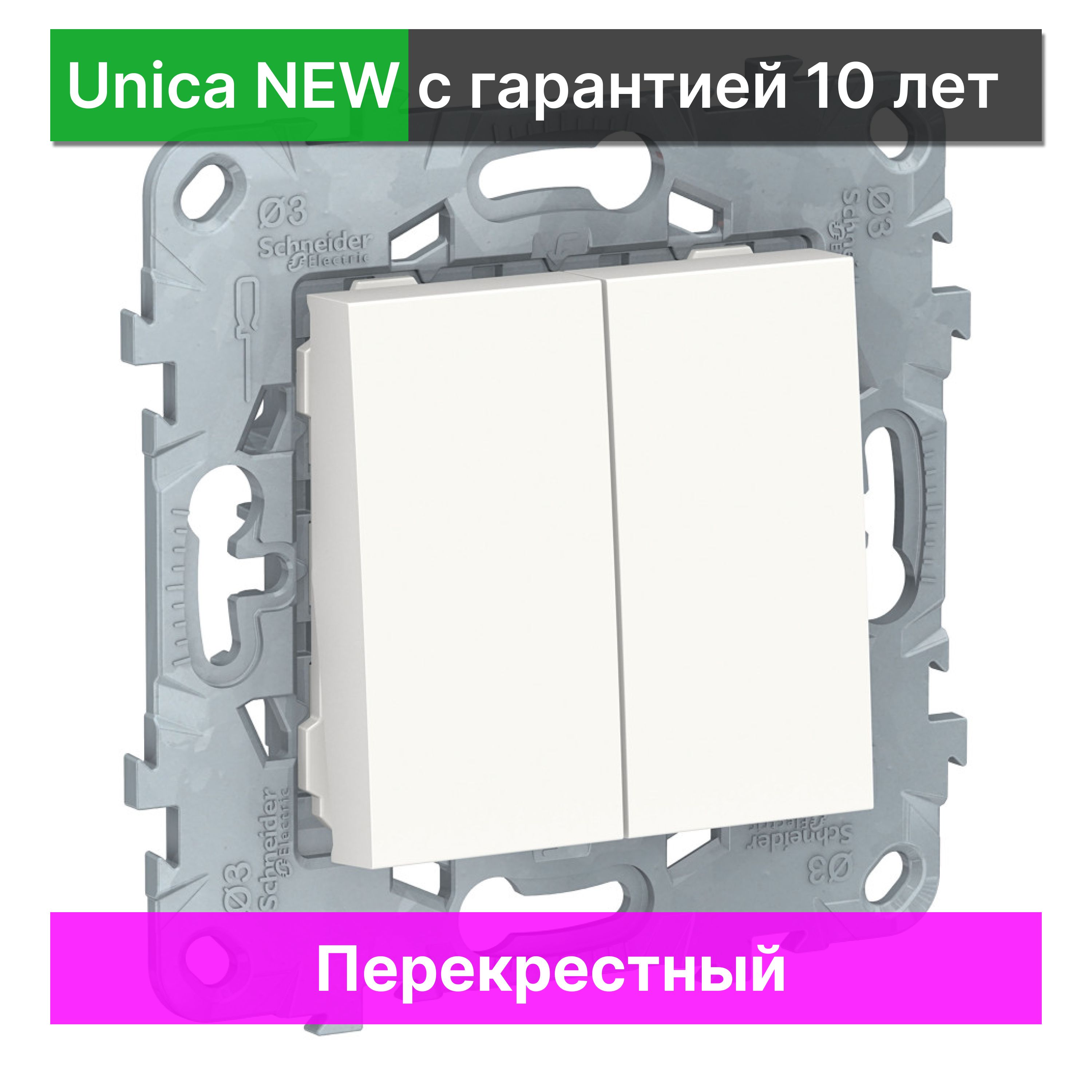 Перекрестный выключатель schneider electric. Двухклавишный перекрестный переключатель Шнайдер. Перекрестный выключатель Шнайдер. Перекрестный переключатель Шнайдер. Перекрестный двухклавишный выключатель Шнайдер.