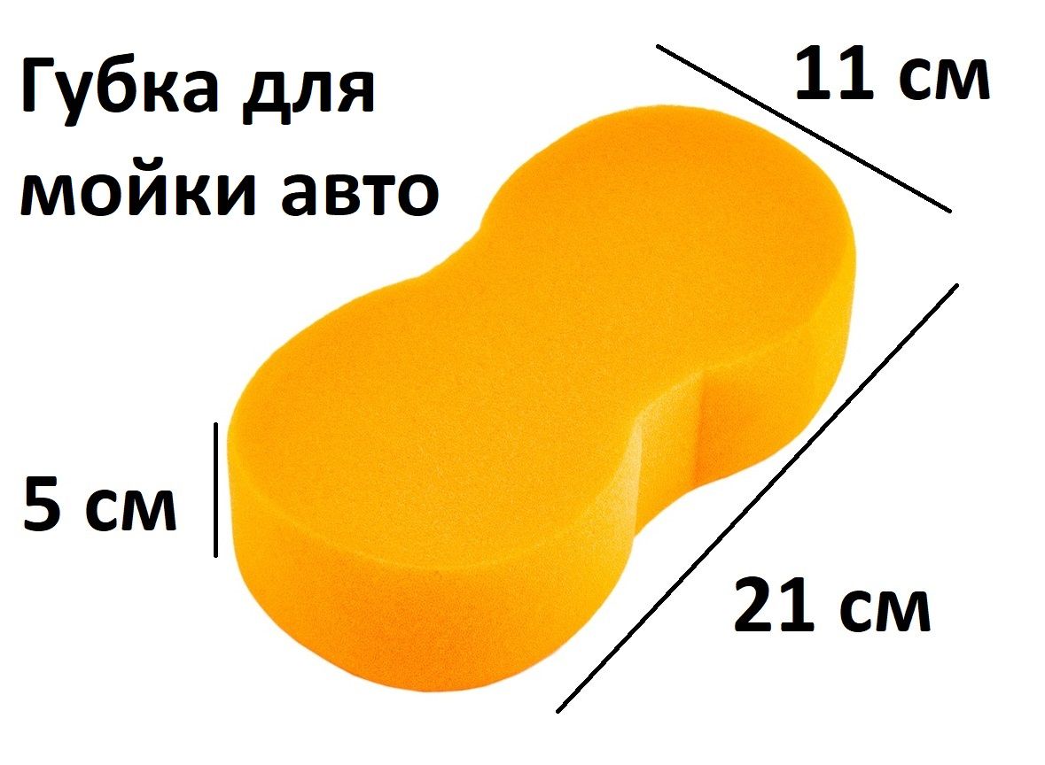 Купить Губку Для Мытья Машины