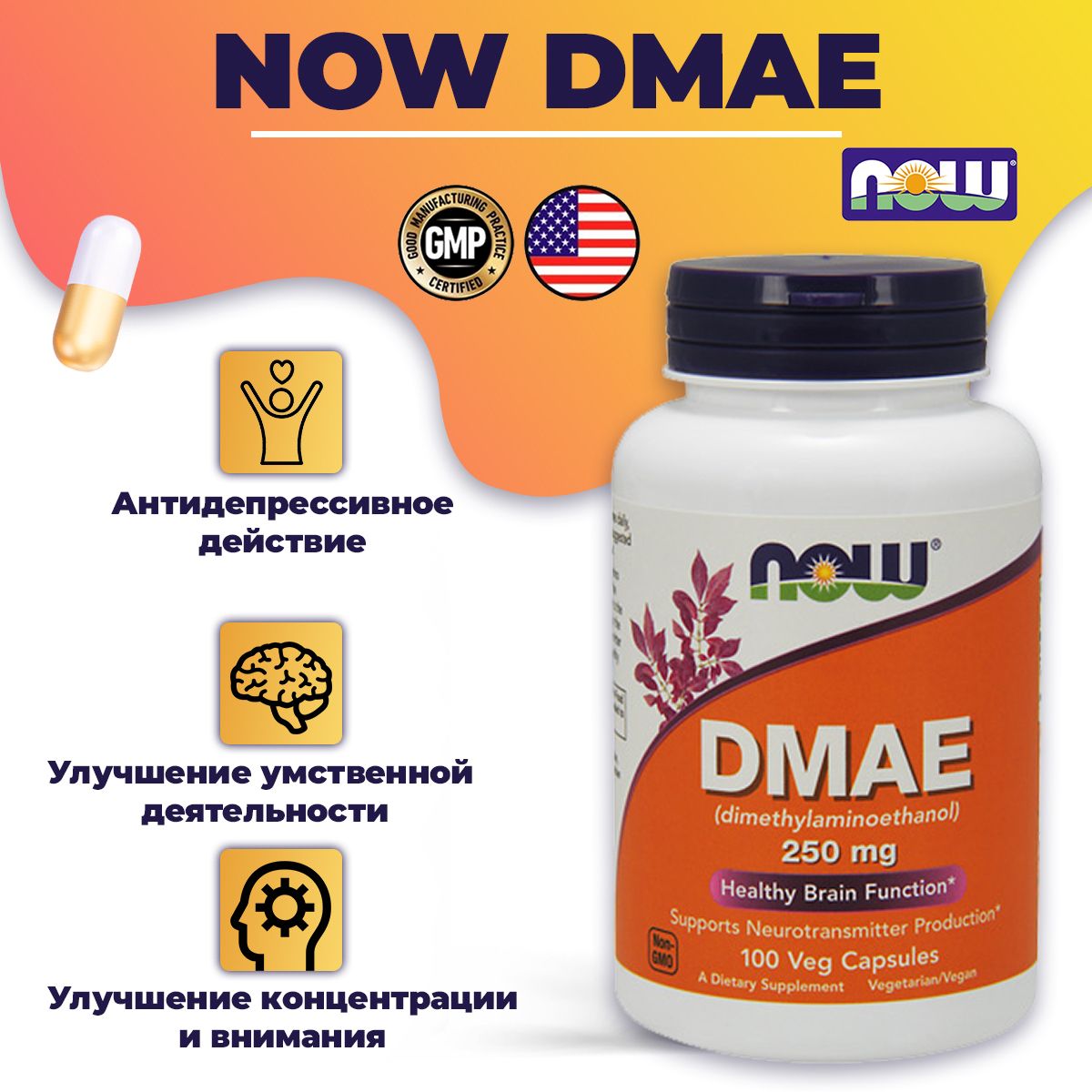 Dmae now. Dmae 250. витамины dmae. dmae капсулы. диметиламиноэтанол.