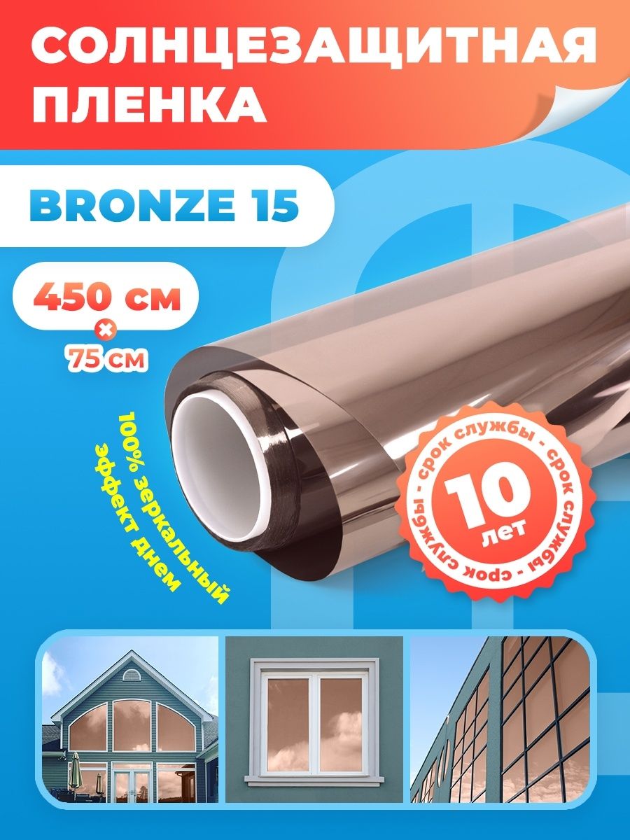 Пленка на окна солнцезащитная Bronze 15 Reton Group. Пленка тонировочная  для окон (бронзовая) - 75x450 см