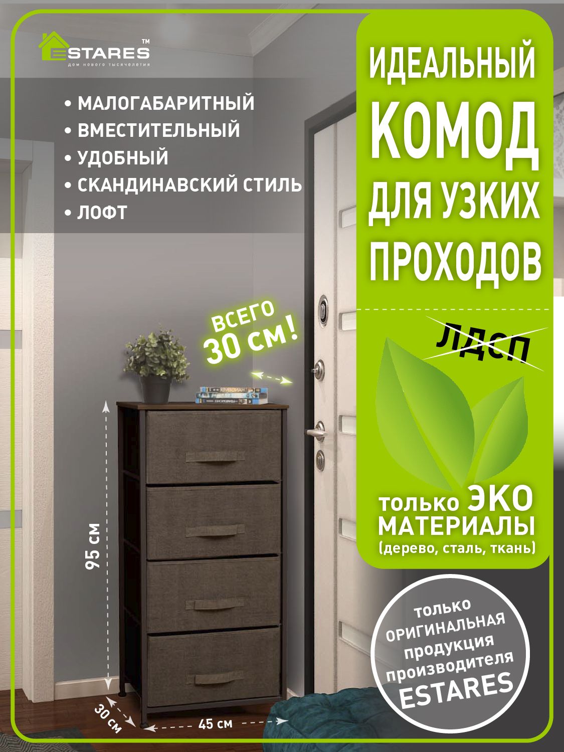 Комод ESTARES COMMOD novel 4F-4D макси-004, 45x30x95 см, 4 ящ. - купить по  выгодной цене в интернет-магазине OZON (263770758)