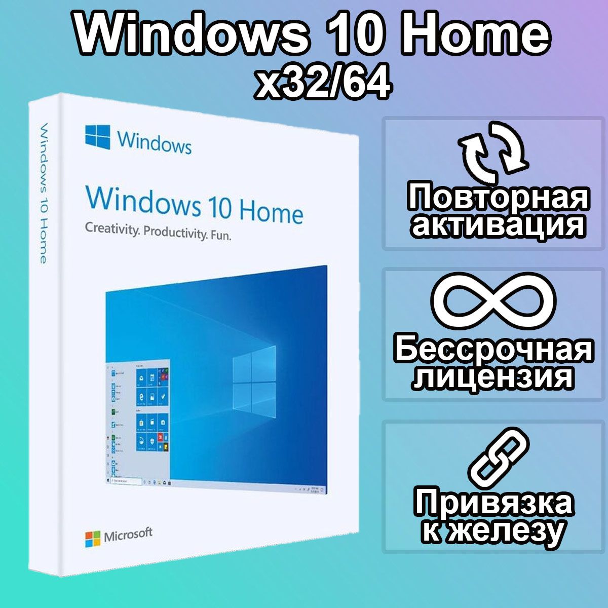 Windows 10 Home Купить Официально