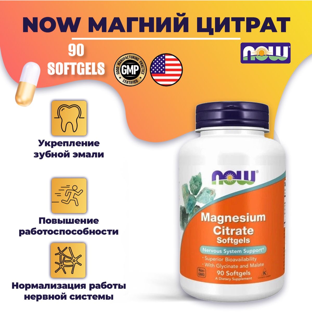 Цитрат магния и магний в чем разница. Магния цитрат 200 мг. Magnesium Citrate 120 капсул. Магний цитрат Now. Цитрат магния для детей.