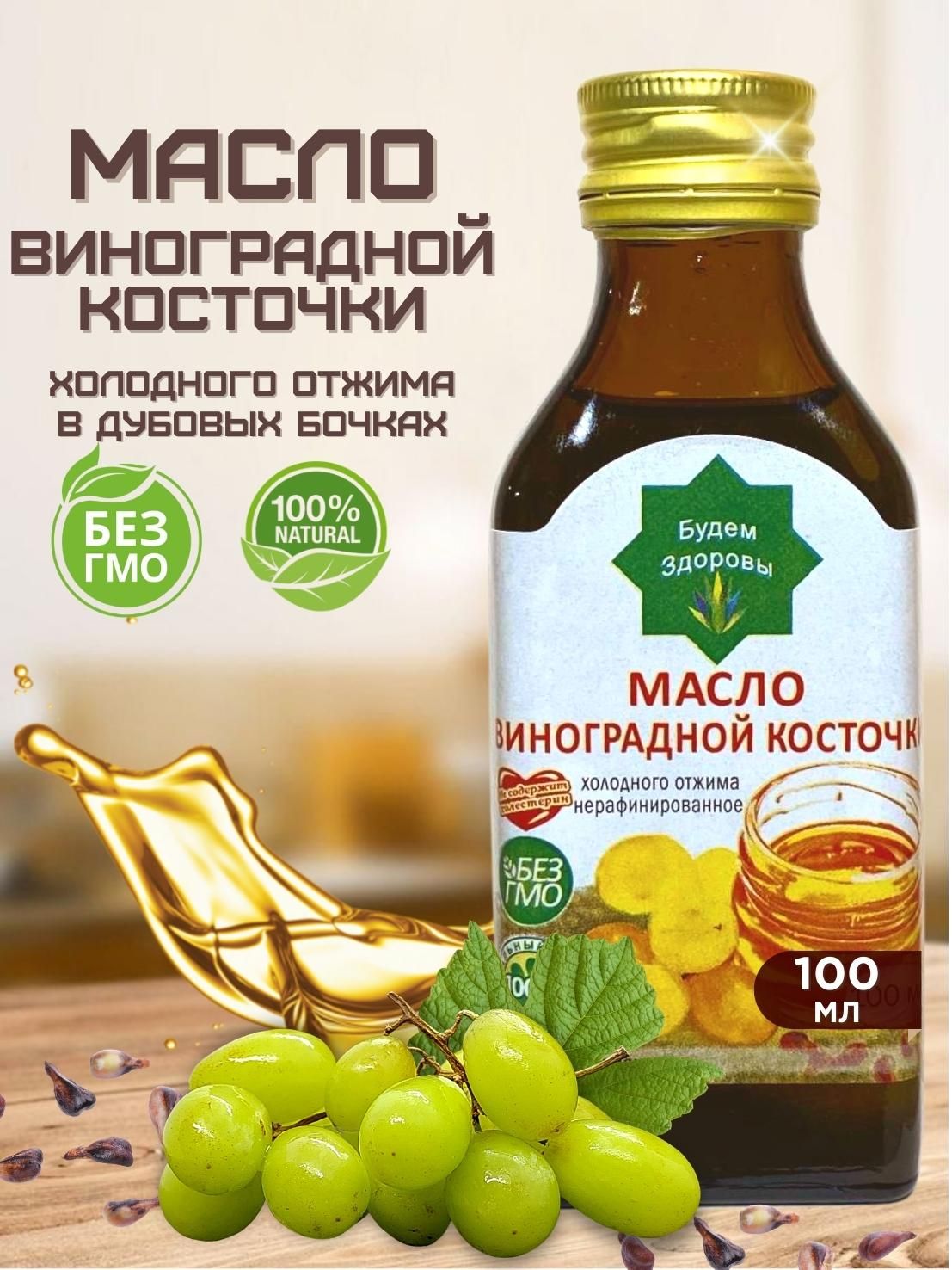 Масло Виноградной Косточки Цена