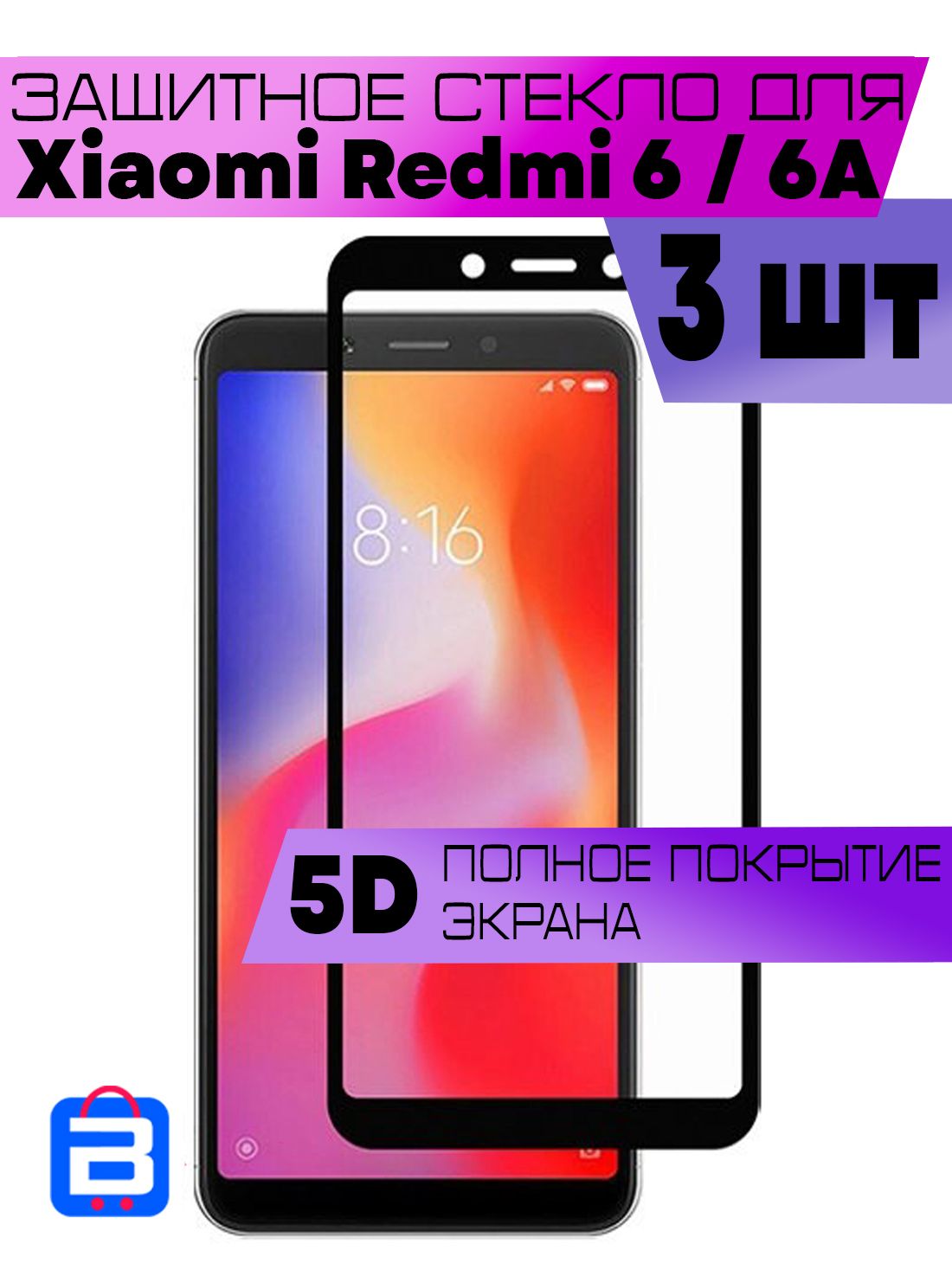 Комплект 3шт, Защитное стекло OG для Xiaomi Redmi 6, Redmi 6A, Сяоми Редми  6, Редми 6А (на весь экран, черная рамка) - купить с доставкой по выгодным  ценам в интернет-магазине OZON (886400405)