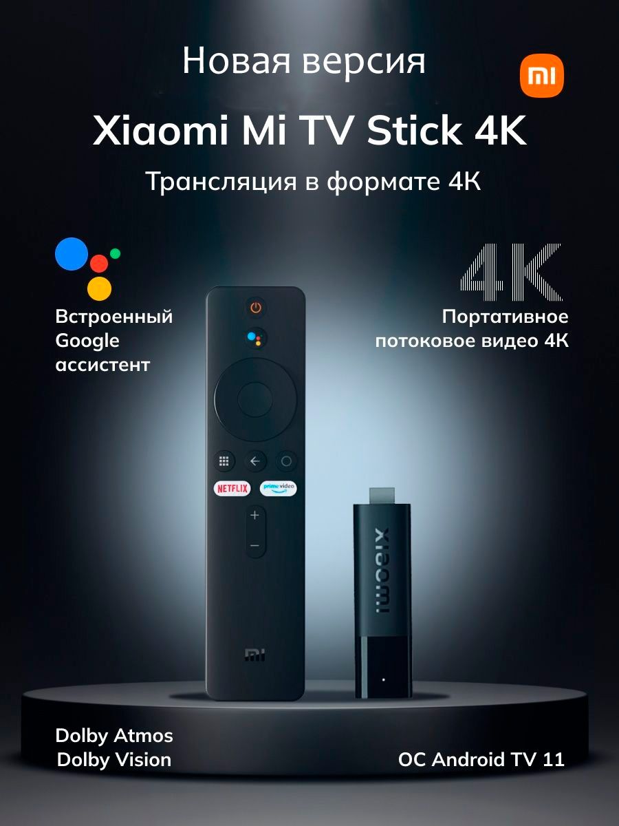 Медиаплеер Mi TV Stick MDZ-27-AAAA, HDMI, microUSB, черный, Android купить  по низкой цене с доставкой в интернет-магазине OZON (849409411)