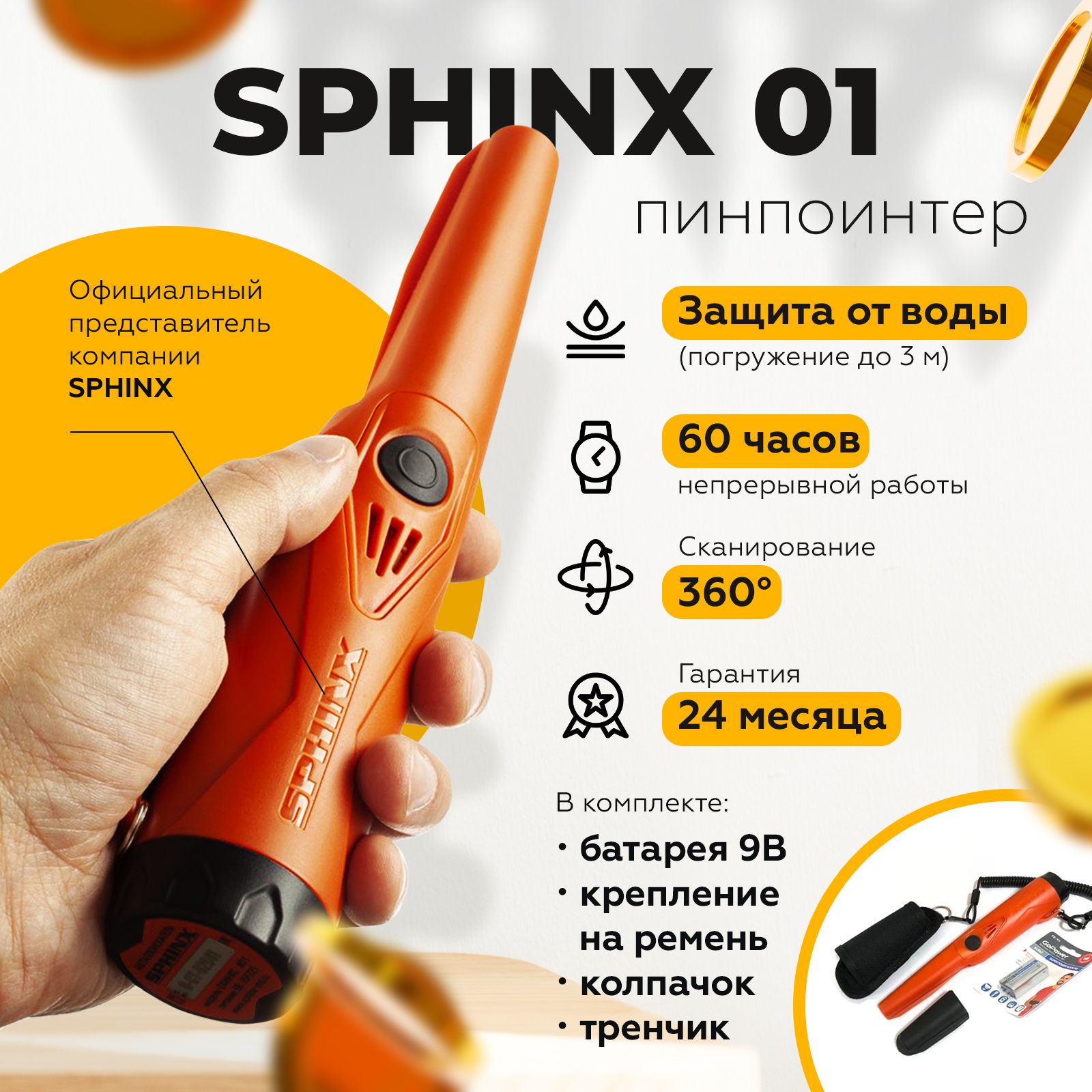 Пинпоинтер Сфинкс 01 (Sphinx) оранжевый