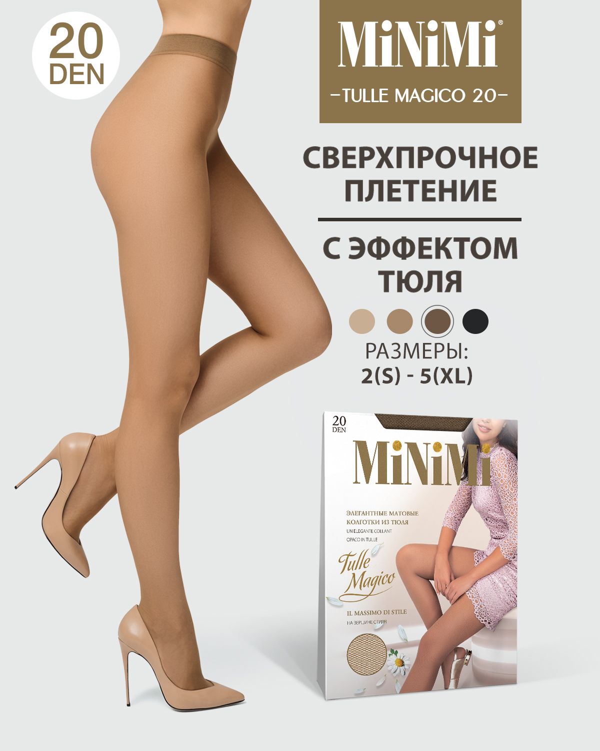 КолготкиMinimiTULLEMAGICO(эффекттюля),20ден,1шт