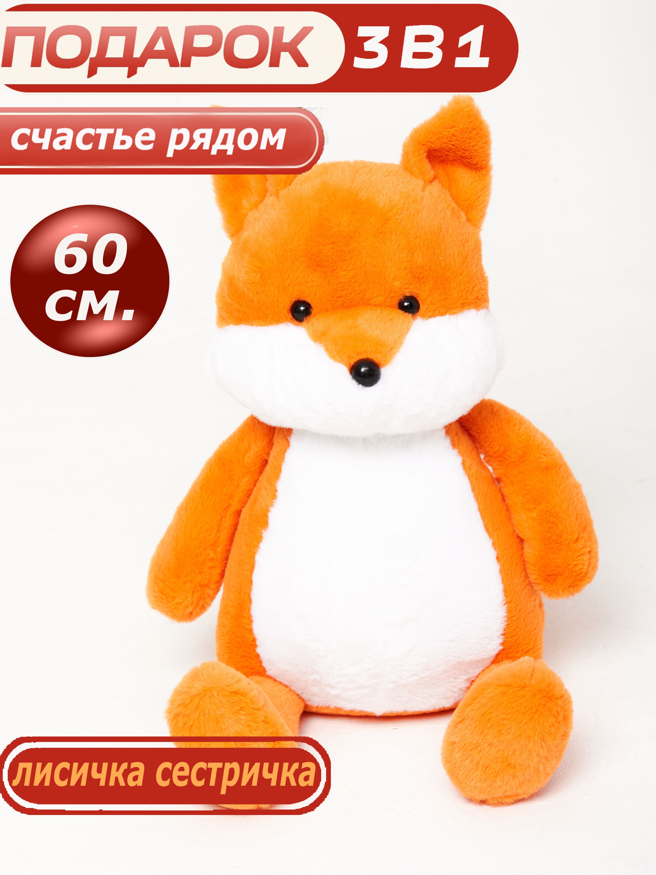 Игрушка Лис В Коробке Купить Екатеринбург