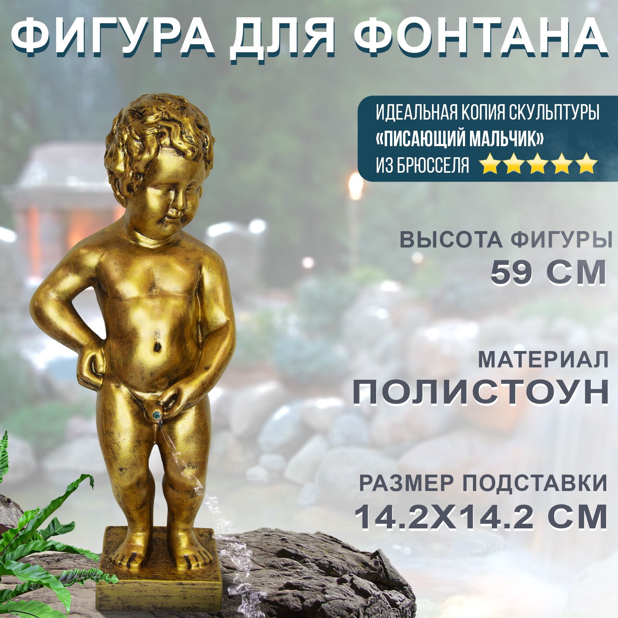 писяющий мальчики 