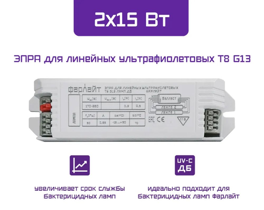 ЭПРА Электронный пуско-регулирующий аппарат Балласт Т8 G13 ламп ДБ 2х15 Вт Фарлайт
