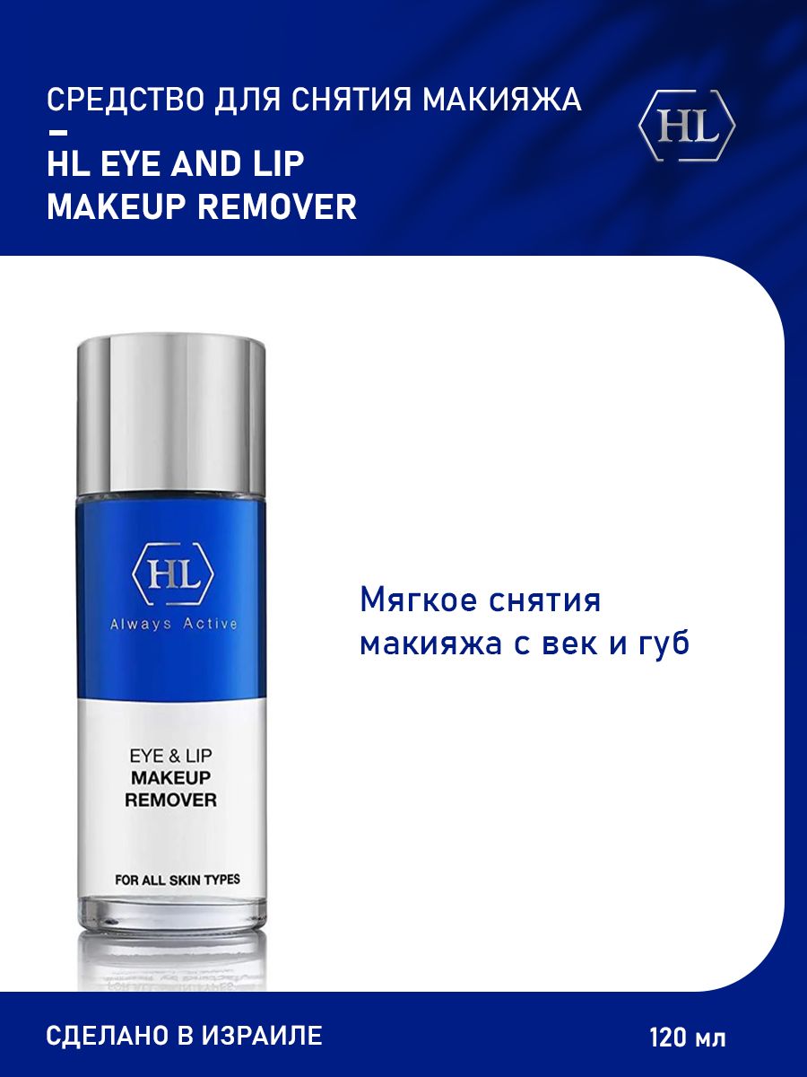 Lioele Aroma Waterproof Lip & Eye Remover купить в Москве