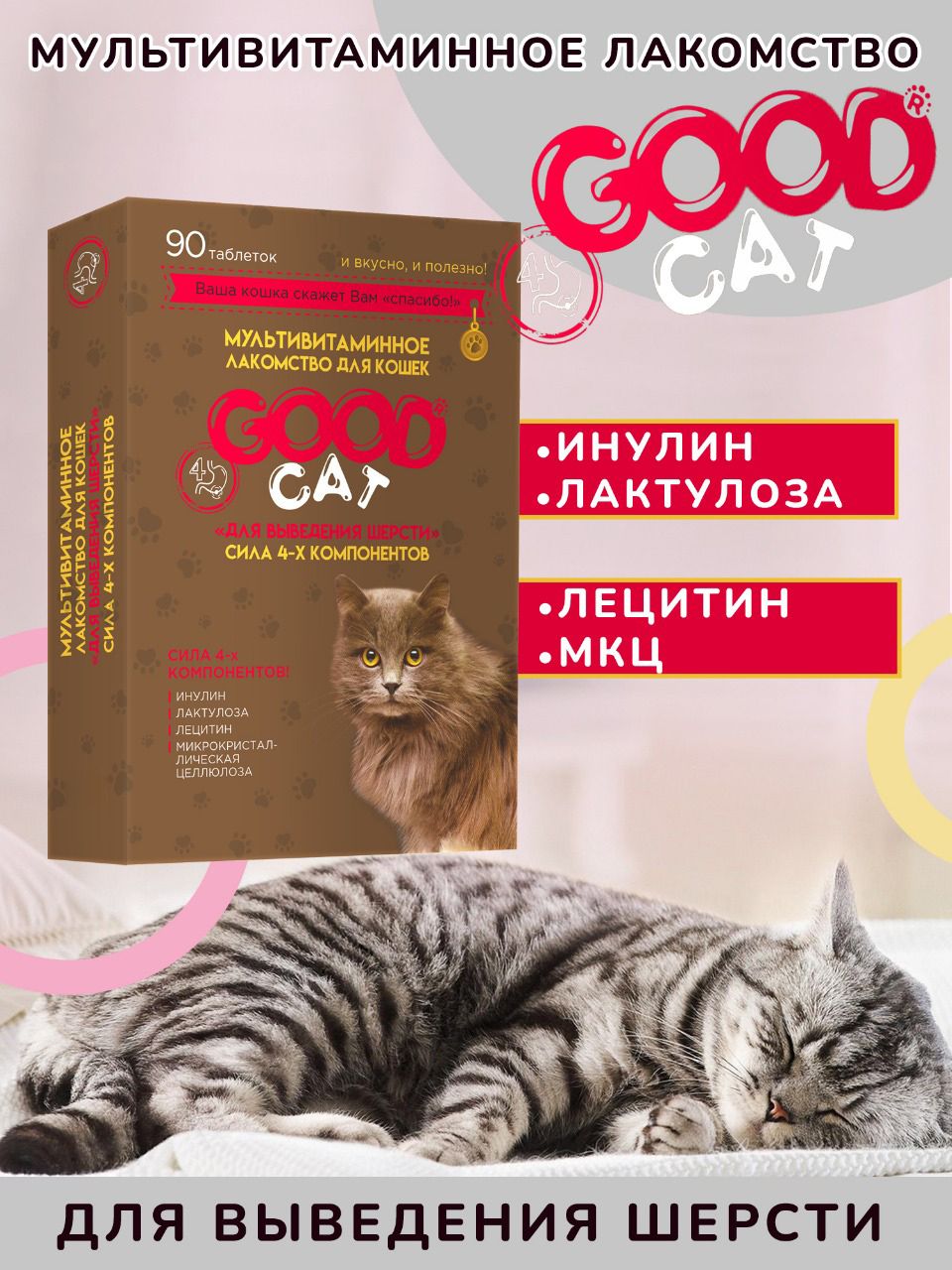 Pro Cat Выведение Шерсти Купить