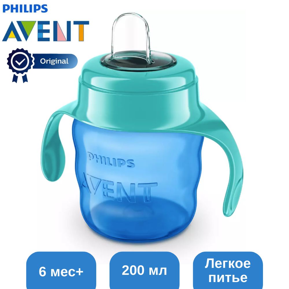 Philips Avent Чашка-поильник Comfort от 6 месяцев цвет синий мятный 200 мл  SCF551/05 - купить с доставкой по выгодным ценам в интернет-магазине OZON  (852222769)