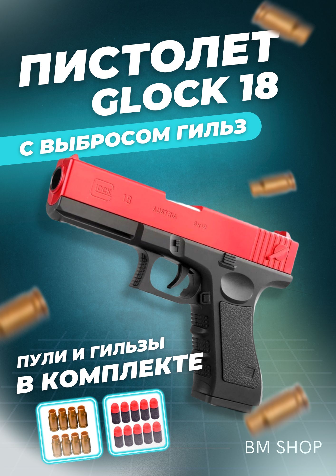 Пистолет детский GLOCK 18 с пульками - купить с доставкой по выгодным ценам  в интернет-магазине OZON (848562250)