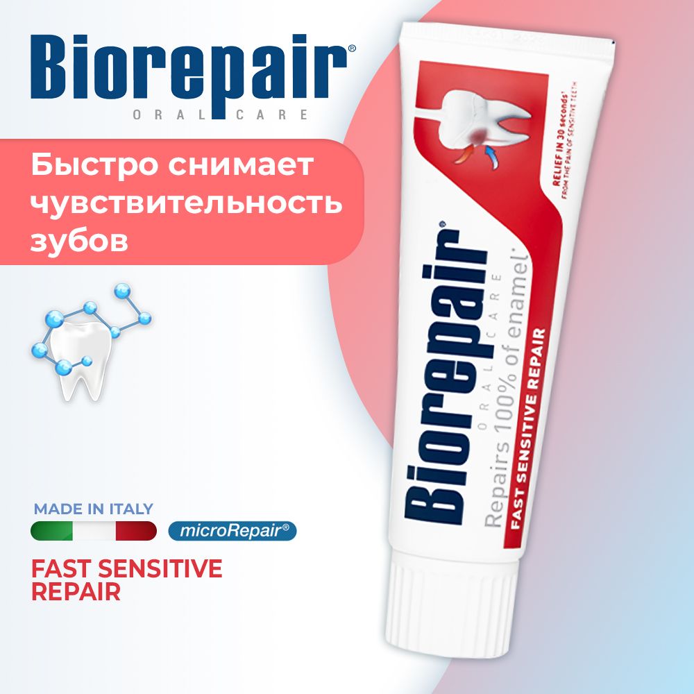 Биорепейр зубная. Зубная паста Biorepair fast sensitive Repair. Зубная паста Biorepair fast sensitive Repair для чувствительных зубов, 75 мл. Биорепейр зубная паста fast sensitive Biorepair. Биорепеа для чувствительных.