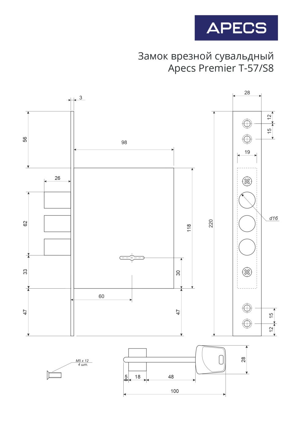 Замок врезной сувальдный APECS Premier t-57/s8-ni Размеры