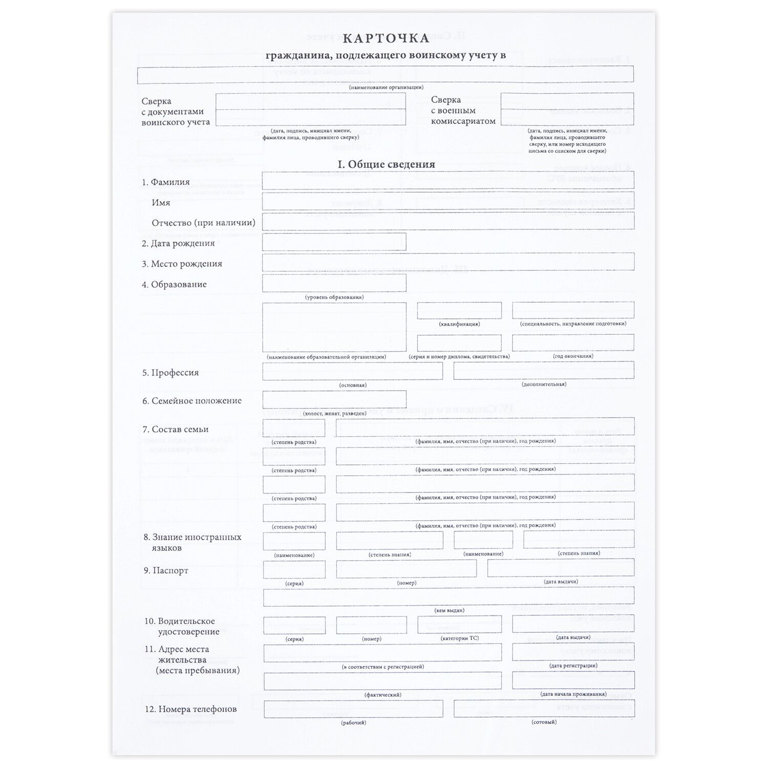 Карточка гражданина подлежащего воинскому учету образец заполнения